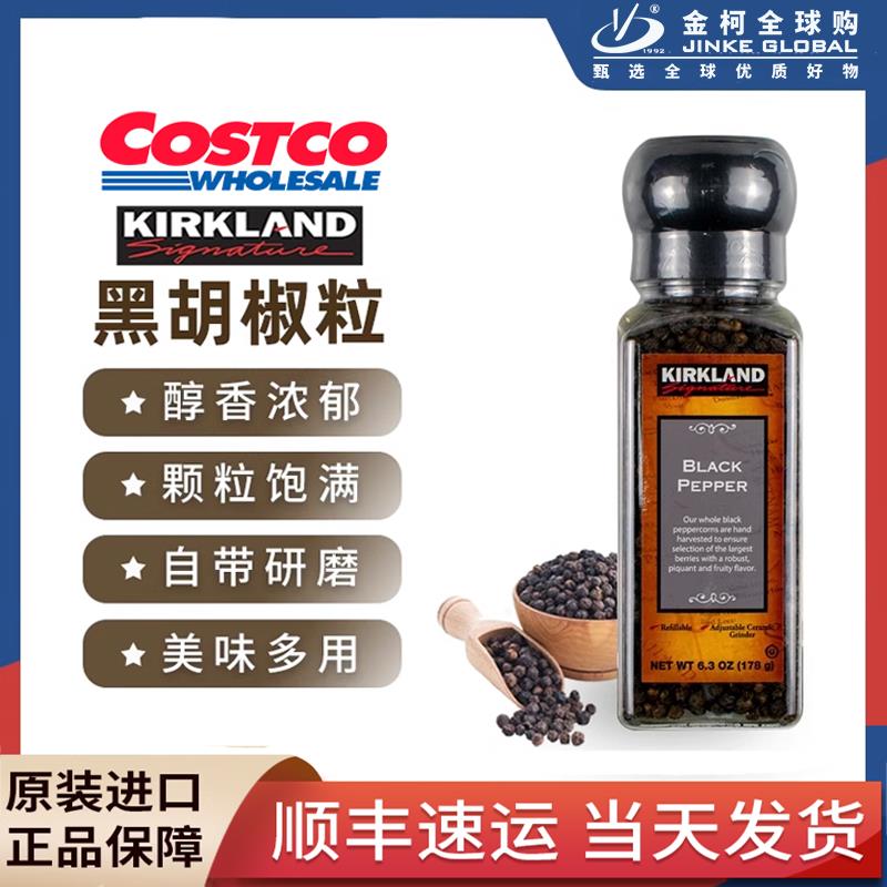 美国进口Kirkland柯克兰黑胡椒粒带研磨器178g牛排复合调料Costco