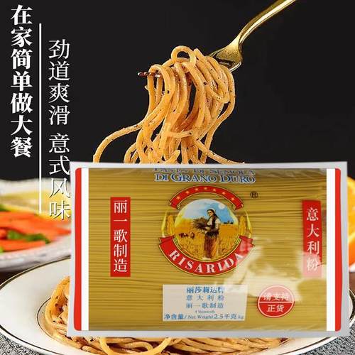 丽莎莉达丽一歌意大利粉2.5kg直条型意大利面西餐厅牛排同款意面