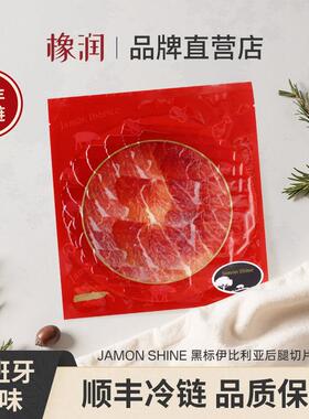 .Jamon Shine西班牙伊比利亚火腿切片黑红绿白标50g