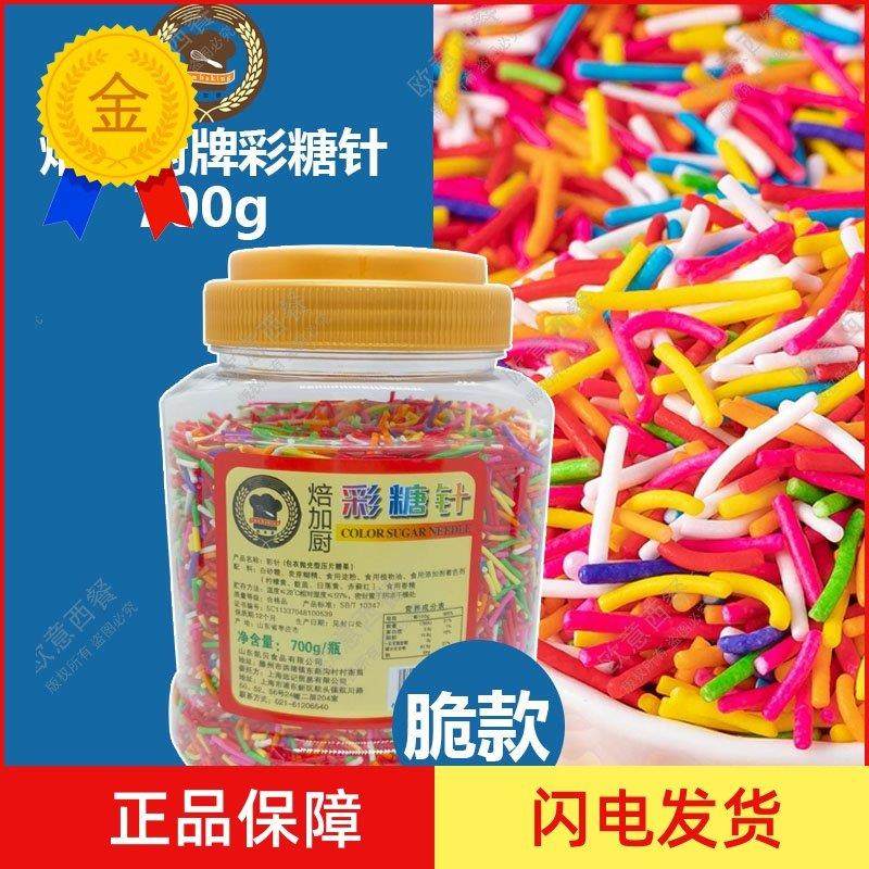 .彩针巧克力彩糖针食用彩珠糖彩色朱古力七彩米蛋糕冰淇淋装饰700