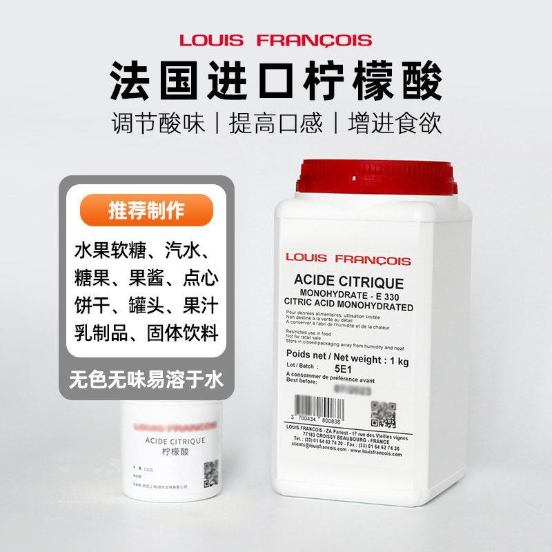 巴黎甜店louis路易斯柠檬酸法国进口水果软糖添加剂酸味食品烘焙