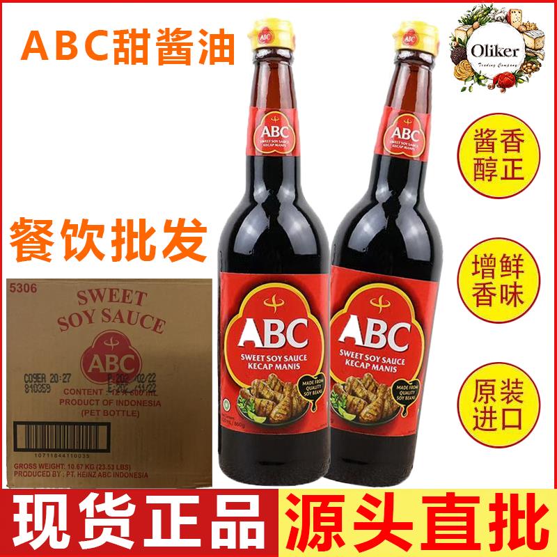 ABC甜酱油 印尼进口甜酱调味汁620ml 烹饪炒菜sweet soy sauce