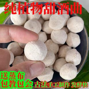纯植物老式甜酒曲家用做糯米酒醪糟甜酒酿甜胚子的正宗甜酒药江西