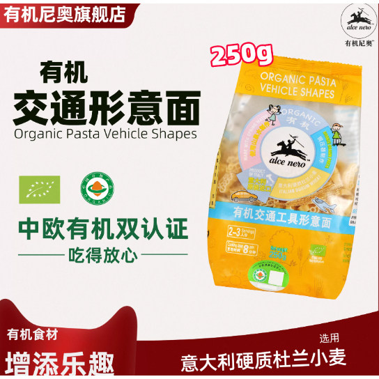 Alce Nero有机尼奥有机交通工具形意面250g 儿童型意大利速食面条