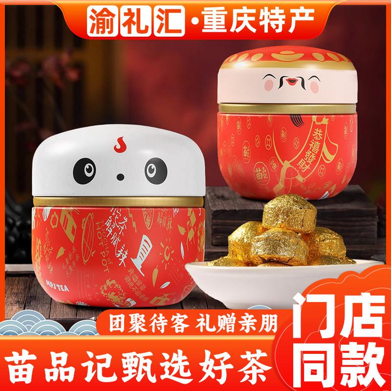 .【渝礼汇】重庆特产 苗品记元宝火锅沱茶100g火锅沱茶特色伴手礼