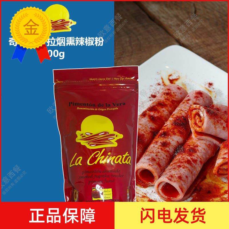 .西班牙奇纳蒂贝拉烟熏辣椒粉 红椒粉La Chinata dulce sweet 500