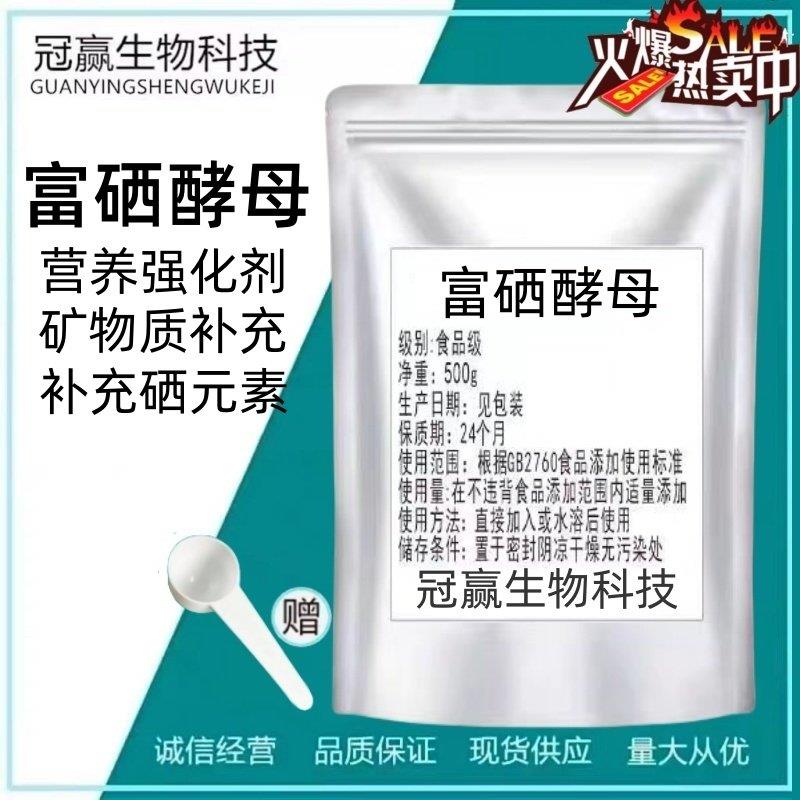 富硒/锌/铬酵母 粉末食品级营养增补剂 富硒酵母粉补硒原料 现货