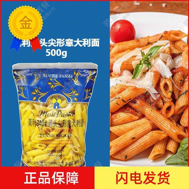 .笔尖面 莫利牌意大利面 意粉通心粉 340#两头尖牛排意面500g