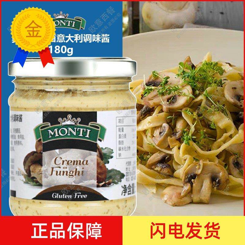 .奥帝牛肝菌意大利调味酱180g意大利进口西餐烩饭酱意面酱意粉酱