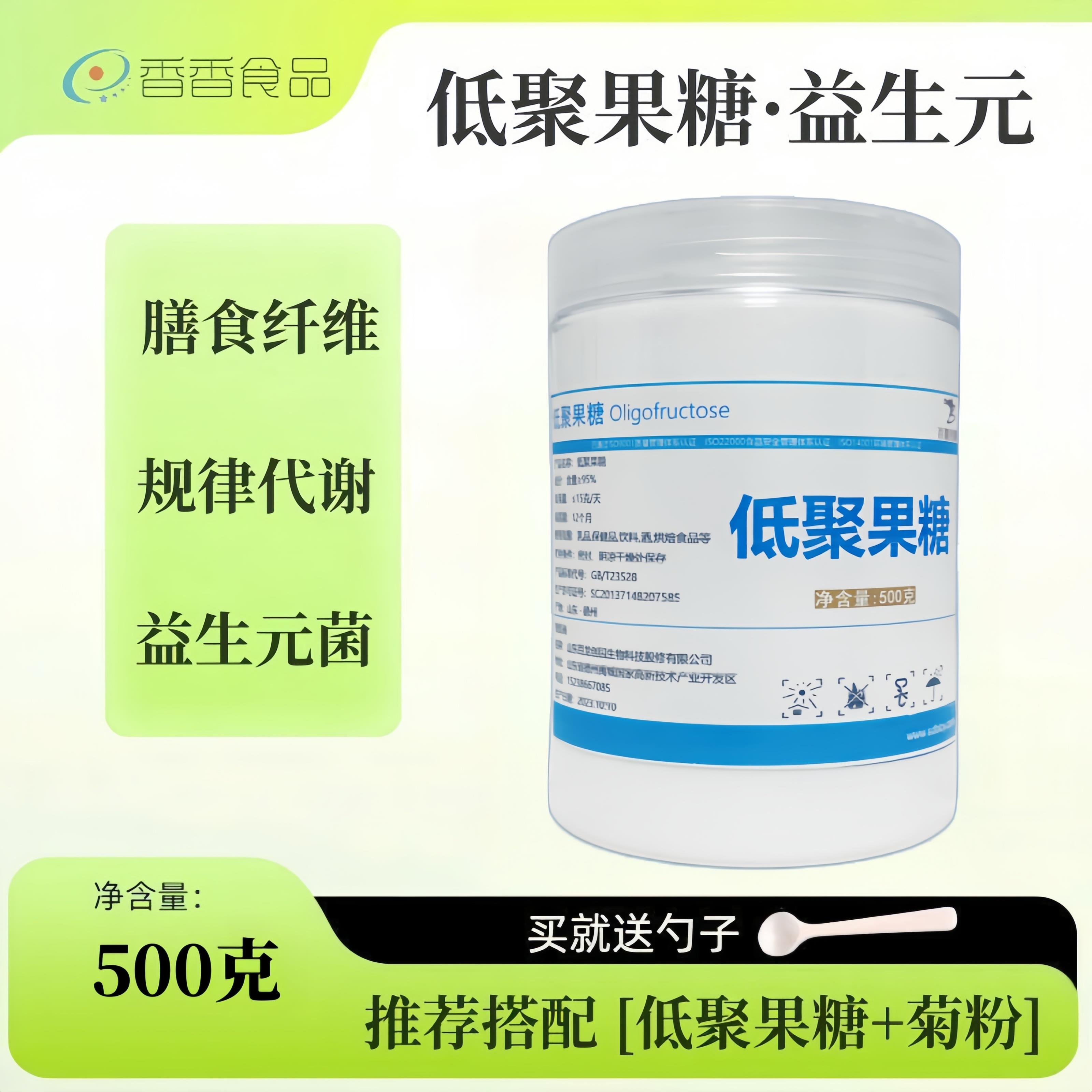 食品级天然水溶性纯低聚果糖菊粉膳食纤维益生元饮品糕点改善口感