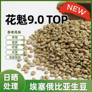 花魁日晒精品咖啡生豆原料古吉Buku Abel罕贝拉进口SOE手冲冷萃