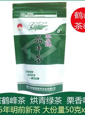恩施2025年新茶叶明前茶翠泉牌鹤峰茶8#烘青绿茶250g春茶毛尖茶叶