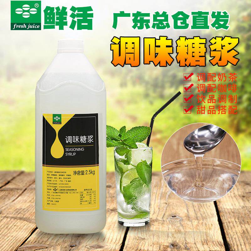 鲜活黑森林果糖调味糖浆2.5kg 果汁伴侣饮料浓浆奶茶专用原料商用
