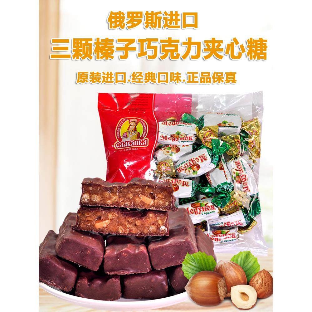 进口俄罗斯斯拉夫品牌三颗榛子巧克力味夹心糖果零食年货礼品喜糖
