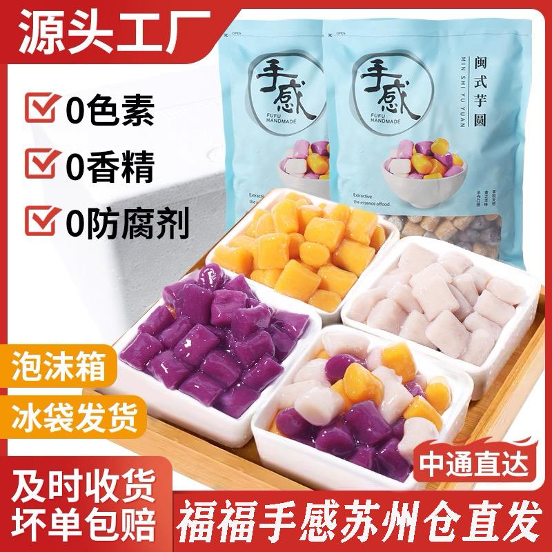 福福手感冷冻三色大芋圆手工无添加水果捞甜品糖水店原料工厂直发