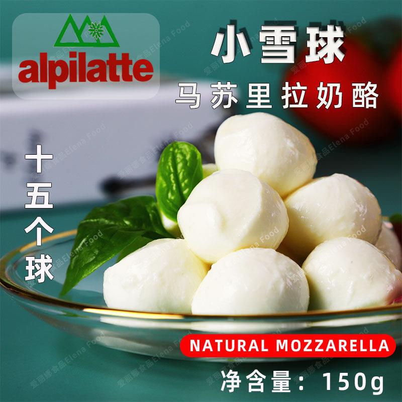 柏札莱天然马苏里拉奶酪150g 小雪球 15个 新鲜奶酪芝士奶酪水牛