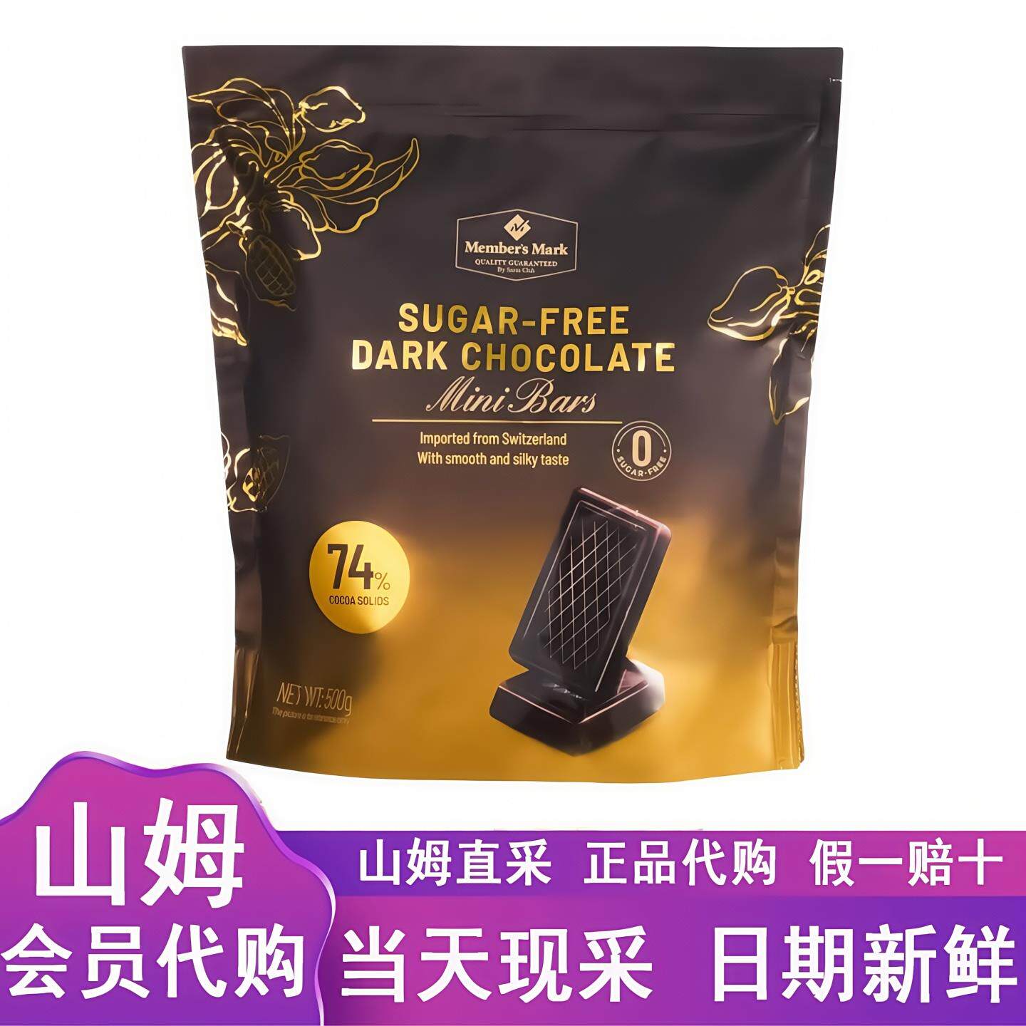 山姆代购瑞士进口无糖黑巧克力迷你排块500g口感香浓醇厚小吃零食