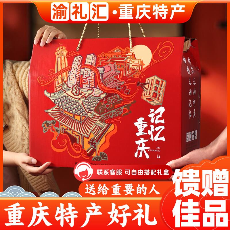 .【渝礼汇】重庆特产礼盒 大份量3598g 年货土特产团购送礼旗舰店