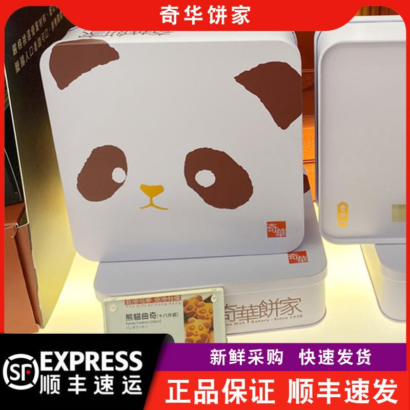 【顺丰+防摔纸箱】奇华饼家企鹅/树熊/熊猫曲奇饼干礼盒装送礼