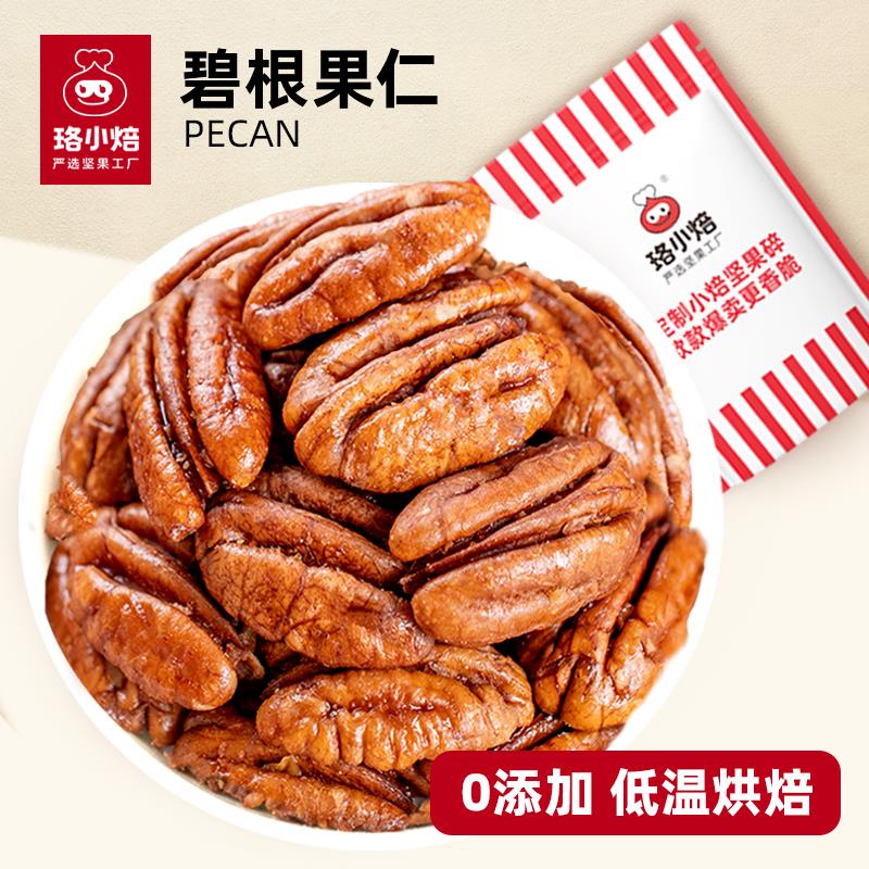 零食坚果长寿果碧根果肉仁原味奶油核桃袋装坚果年货奶茶工厂直发