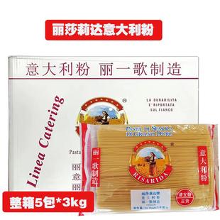 丽一歌牌丽莎莉达意粉意大利粉直条型意大利面3KG*5袋整箱商用