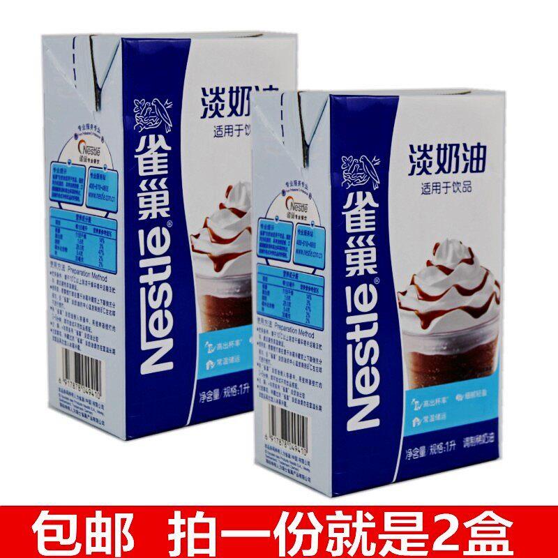 .雀巢淡奶油饮品专用1L*2盒装餐饮稀奶油奶茶奶盖适用饮品专用奶