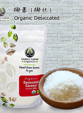 进口Organic Desiccated Coconut有机椰蓉椰丝椰肉烘焙甜品面包