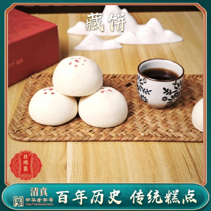 天津特产 桂顺斋酥饼 藏饼贵妃饼枣泥馅老式清真糕点点心传统工艺
