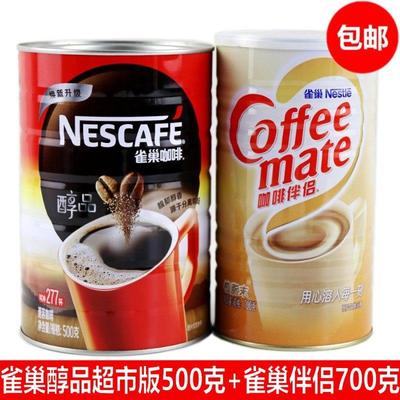 .包邮 雀巢咖啡超市版醇品500g克速溶纯黑咖啡+700克雀巢伴侣罐装