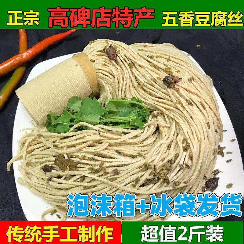 高碑店正宗五香豆腐丝传统制作豆制品代餐饱腹食品当天做河北特产