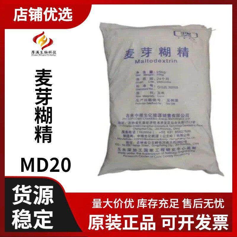 中粮麦芽糊精 食品级麦芽糊精 MD20 25kg/包