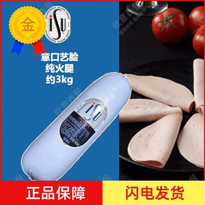 .意华 ISU Cooked Ham纯火腿 约3kg 即食火腿 西餐火腿