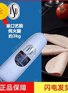 .意华 ISU Cooked Ham纯火腿 约3kg 即食火腿 西餐火腿