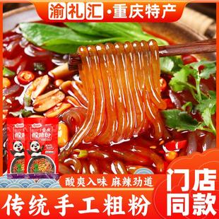 5正宗麻辣速食小吃本地 重庆特产疯子熊猫酸辣粉249g 渝礼汇