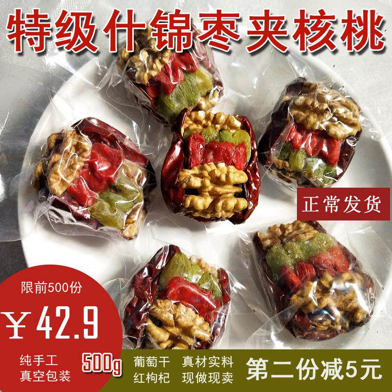 新疆特产红枣夹核桃仁手工特级真空小包什锦和田大枣葡萄干抱抱果