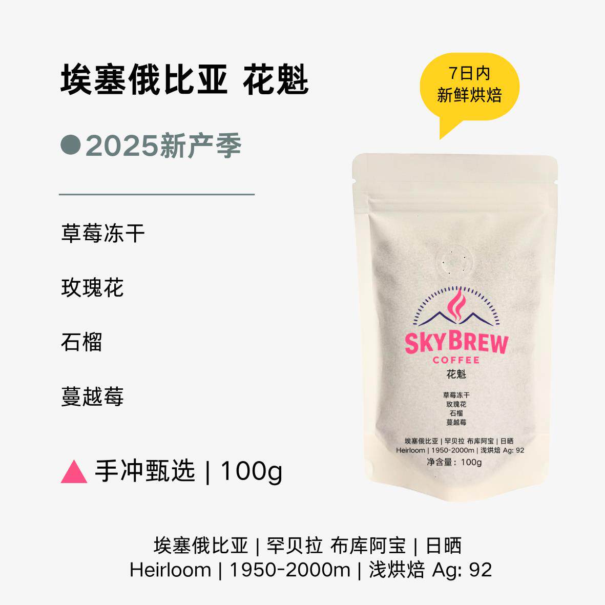 埃塞俄比亚 2025新产季 古吉 罕贝拉 花魁 日晒 精品手冲咖啡豆