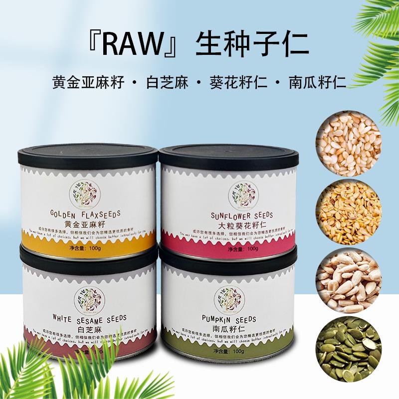 生机轻养种子原味生种籽未烘烤罐装南瓜籽葵花籽白芝麻亚麻籽进口