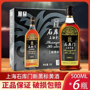 石库门新黑标500ml*6瓶装黄酒 上海老酒特型半干型黄酒 整箱