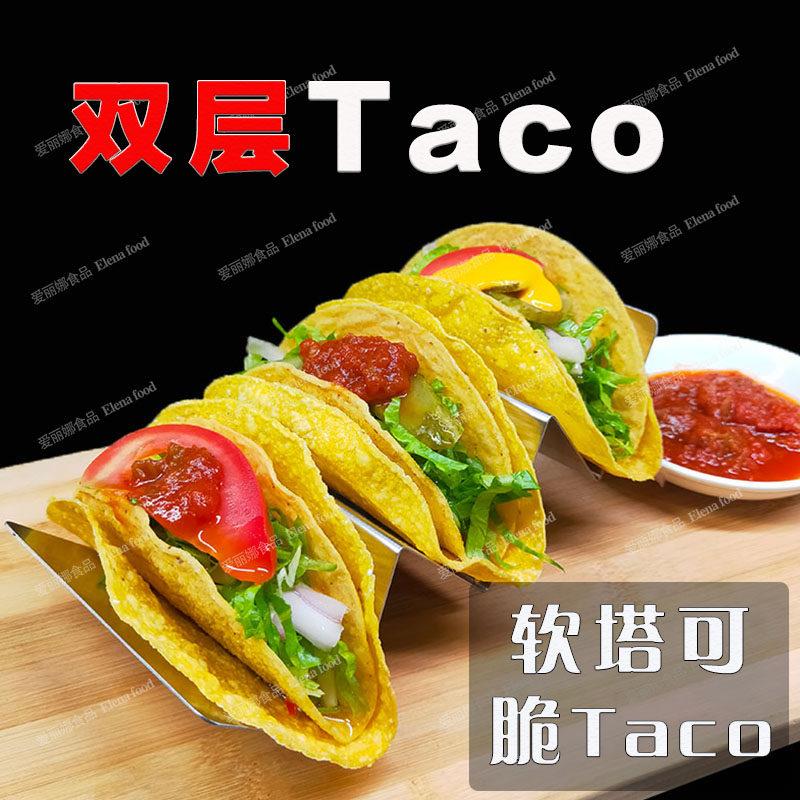 麦西恩6寸玉米饼60片 墨西哥taco饼皮 黄色玉米饼U型饼