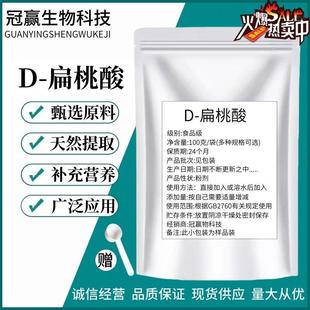 D-扁桃酸99% R - 扁桃酸 苦杏仁酸 化妆品原料 厂家现货 量大从优