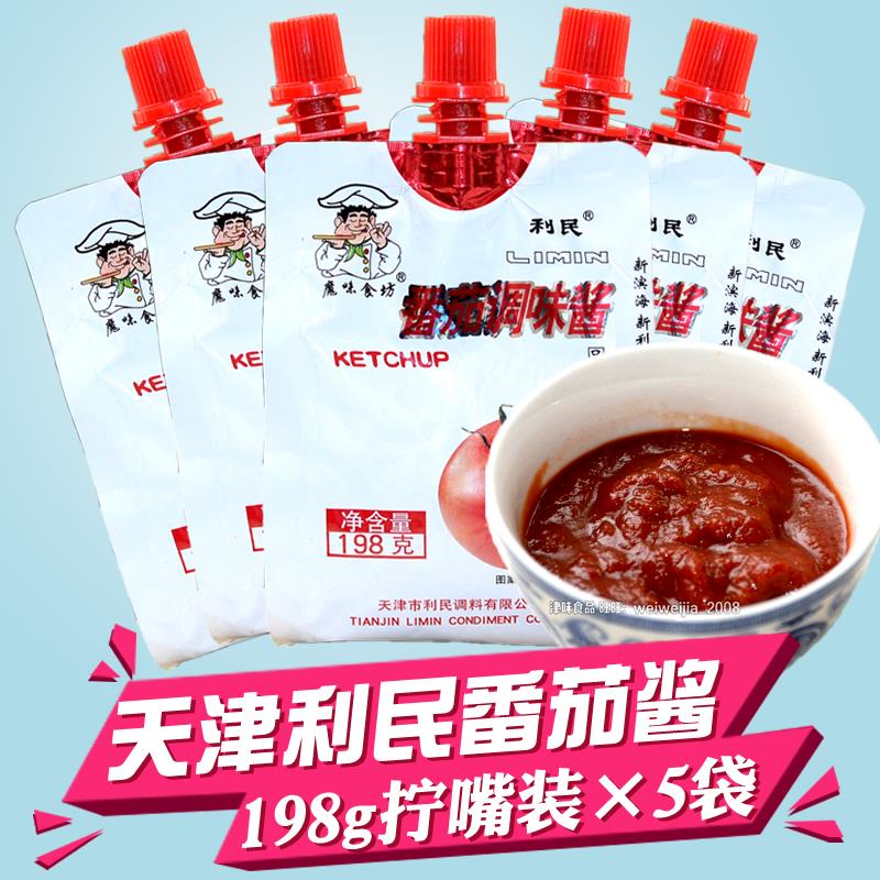 天津利民番茄酱198g袋装西红柿酱拧嘴调味品酱料柿子酱炒菜做汤料