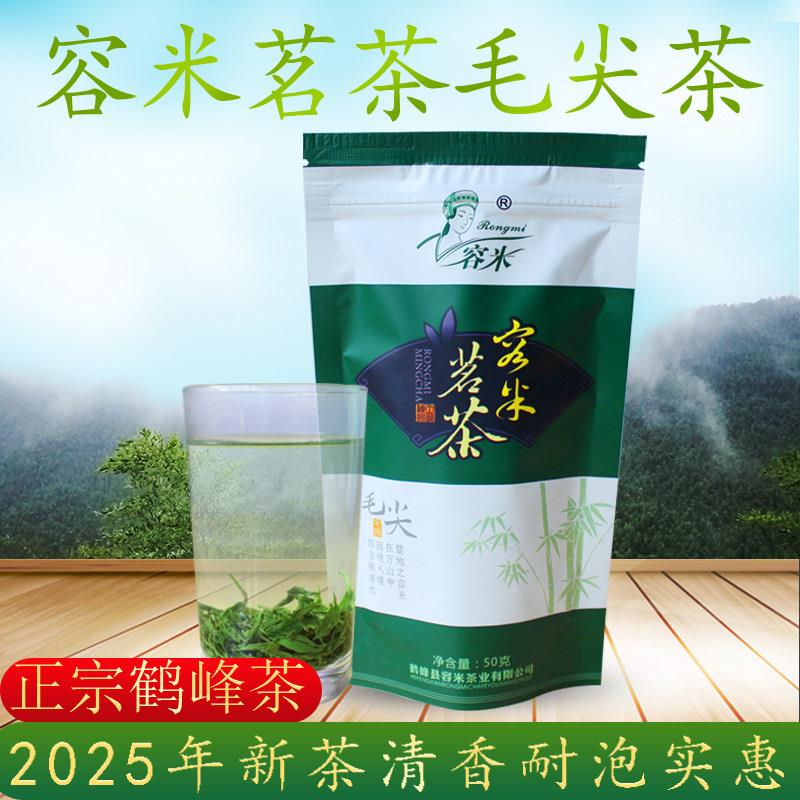 湖北鹤峰茶叶2025年新茶容米茗茶毛尖明前茶烘青绿茶恩施硒茶叶