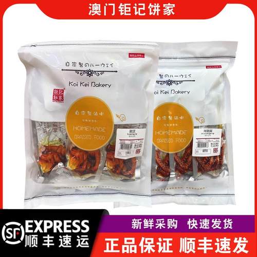 【顺丰快递】澳门钜记饼家辣鹅掌/鹅掌454g一磅卤水卤味特产手信