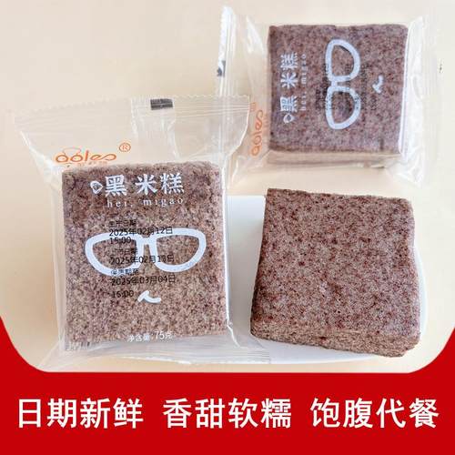 欧莉悠黑米糕早餐即食发糕糯米糕传统小吃手工软糯紫米糕点整箱批