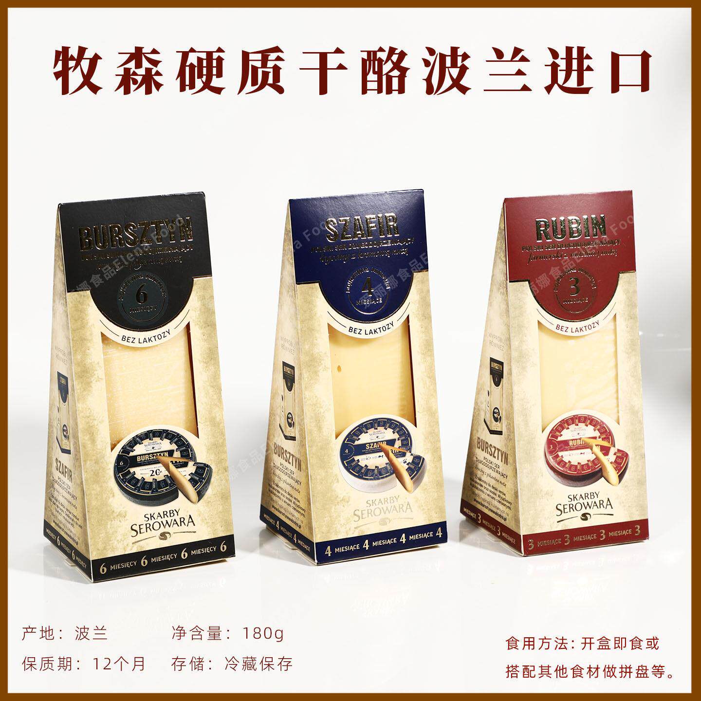 牧森浓味成熟高达硬质干酪180g 高达奶酪 波兰进口奶酪 即食奶酪