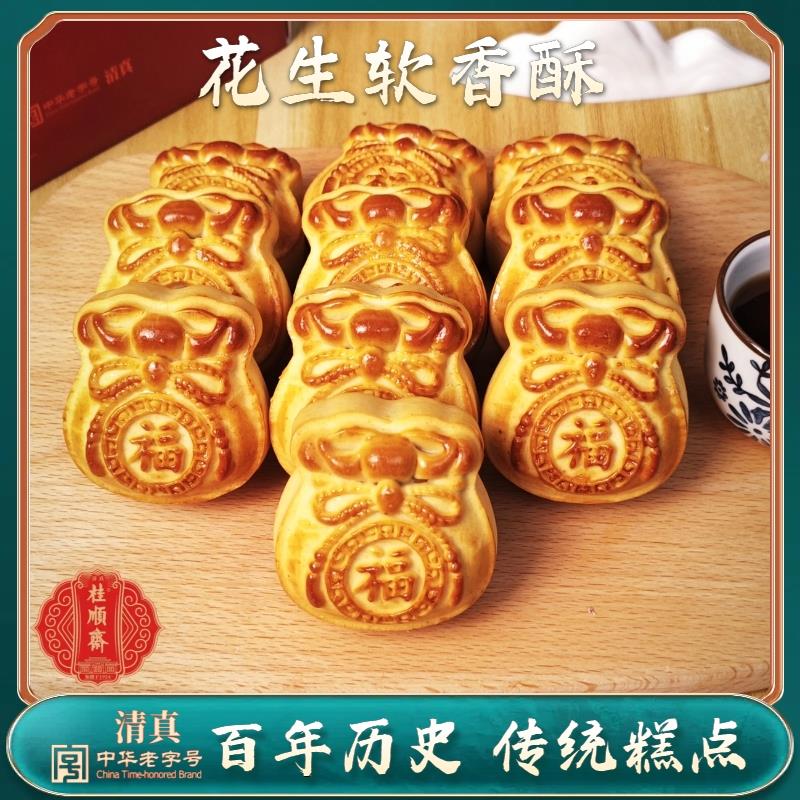 天津特产桂顺斋花生馅软香酥老式传统手工软香酥清真糕点点心礼盒
