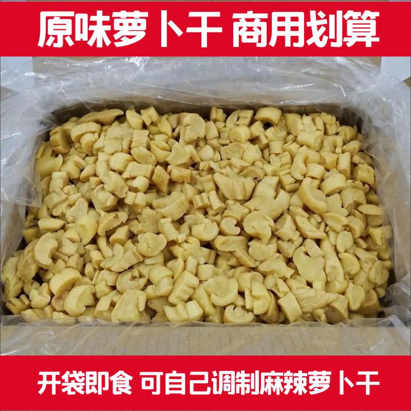 .原味萝卜干菜脯王脆萝卜丁净重8斤配菜餐饮嘎嘣脆麻辣萝卜干原料
