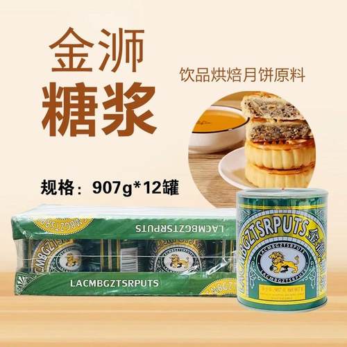 金狮糖浆907g＊12瓶整箱商用转化糖浆月饼西式糕点甜品专用糖浆