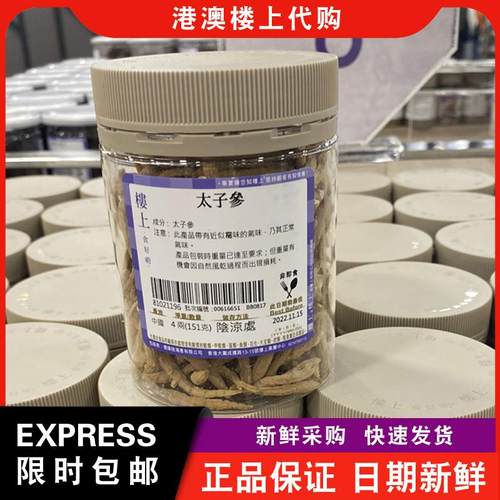 【包邮】港澳楼上 太子参151g儿童煲汤正品孩儿参无硫