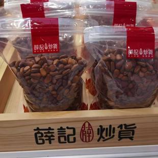 薛记炒货新货特级特大原味开 口松子东北野生红松松子坚果干 干果